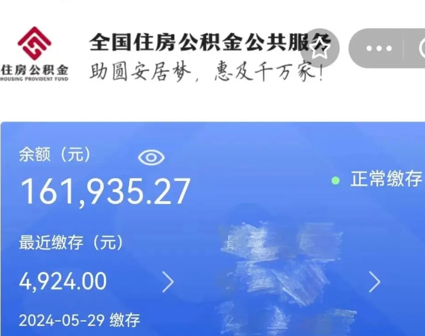 潜江小额公积金提取（小额公积金提取中介费用）